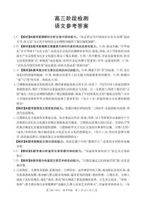 2024白银靖远县高三上学期12月联考试题语文PDF版含答案