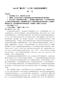 2024安徽省“耀正优”高三上学期12月名校阶段检测联考试题语文含答案