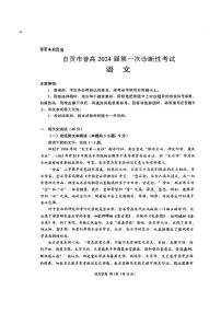 2024自贡高三上学期第一次诊断性考试语文PDF版含答案