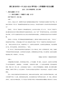 浙江省台州市一中2023-2024学年高一上学期期中语文试题（Word版附解析）