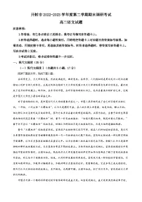 河南省开封市2022-2023学年高二下学期期末语文试题（Word版附解析）