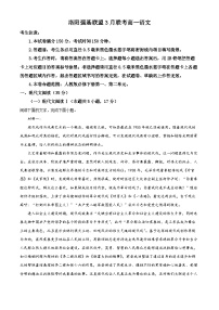 河南省洛阳市强基联盟2022-2023学年高一3月联考语文试题（Word版附解析）