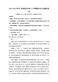 2022-2023学年广东省韶关市高三上学期期末语文试题及答案