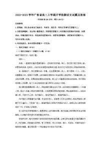 2022-2023学年广东省高三上学期开学检测语文试题及答案