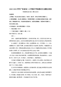2022-2023学年广东省高三上学期开学检测语文试题及答案