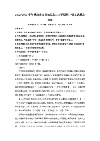 2022-2023学年重庆市九龙坡区高三上学期期中语文试题及答案