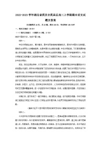 2022-2023学年湖北省武汉市武昌区高三上学期期末语文试题及答案