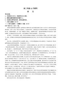 2024保定部分高中高三上学期12月联考试题语文含答案