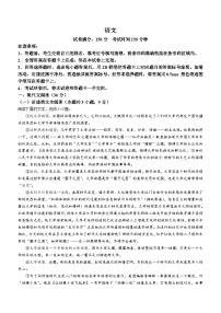 河南省周口市项城市四校2023-2024学年高三上学期12月学情调研考试语文试题（含解析）