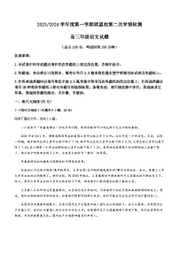 江苏省盐城市联盟校2023-2024学年高三上学期12月第二次学情调研语文试卷（含答案）