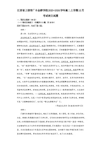 江西省上饶市广丰金桥学校2023-2024学年高二上学期12月考试语文试题（含答案）