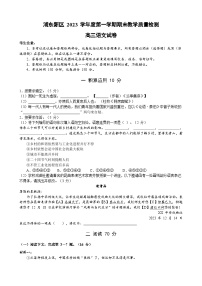 上海市浦东新区2023-2024学年高三上学期期末教学质量检测语文试卷（含答案）