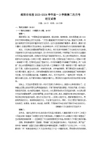 湖南省邵阳市名校2023-2024学年高一上学期第二次月考语文试题（含答案）