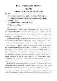 四川省宜宾市叙州区第一中学2023-2024学年高二上学期期中语文试题（Word版附解析）