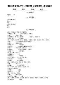 高中语文人教统编版选择性必修 下册第三单元10（兰亭集序 归去来兮辞并序）10.2 归去来兮辞并序同步练习题