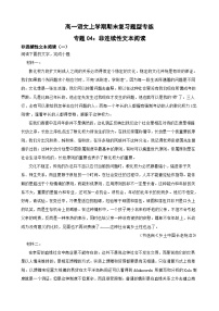 专题04：非连续性文本阅读-2023-2024学年 高一语文上学期期末复习题型专练  解析版（统编版）