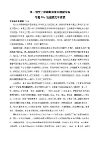 专题05：论述类文本阅读-2023-2024学年 高一语文上学期期末复习题型专练  解析版（统编版）