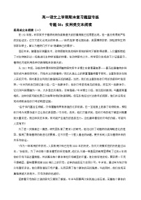 专题06：实用类文本阅读-2023-2024学年 高一语文上学期期末复习题型专练  解析版（统编版）