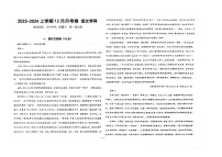 辽宁省朝阳市建平县实验中学2023-2024学年高一上学期12月月考语文试题