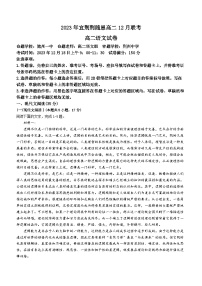 2024湖北省宜荆荆随恩高二上学期12月联考语文试卷含答案