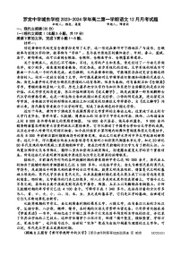 广东省云浮市罗定中学城东学校2023-2024学年高二上学期12月月考语文试题