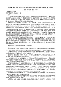 四川省成都市第八中学校2023-2024学年高三上学期第三次模拟考试语文试题(理科)