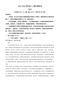 四川省遂宁市蓬溪县中学2023—2024学年高二上学期期中考试语文试卷（解析版）(1)