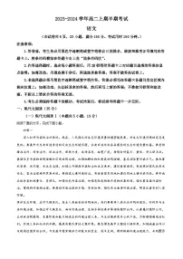 四川省遂宁市蓬溪县中学2023—2024学年高二上学期期中考试语文试卷(解析版)(1)