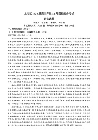 广东省深圳市龙岗区2023-2024学年高三上学期12月四校联考语文试题(无答案)