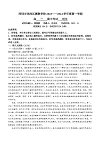 广东省深圳市龙岗区德琳学校2023-2024学年高一上学期期中考试语文试题(无答案)