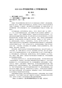 江苏省江阴市某校2023-2024学年高二上学期12月学情调研语文试卷