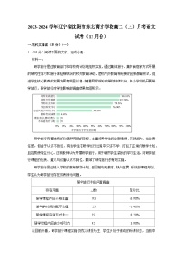 辽宁省沈阳市东北育才学校2023-2024学年高二上学期12月月考语文试卷