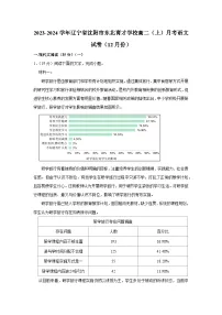 辽宁省沈阳市东北育才学校2023-2024学年高二上学期12月月考语文试卷