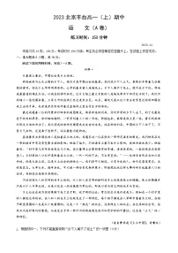 2023-2024学年北京丰台高一（上）期中试题及答案