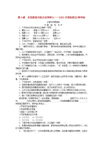 人教统编版选择性必修 上册4 在民族复兴的历史丰碑上——2020中国抗疫记同步训练题