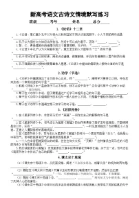 高中语文2024届新高考古诗文情境默写练习（必修共10篇，附参考答案）