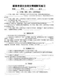 高中语文2024届新高考古诗文情境默写练习（选择性必修共10篇，附参考答案）