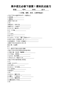 人教统编版必修 下册第一单元1 （子路、曾皙、冉有、公西华侍坐 * 齐桓晋文之事 庖丁解牛）1.1 子路、曾皙、冉有、公西华侍坐当堂达标检测题