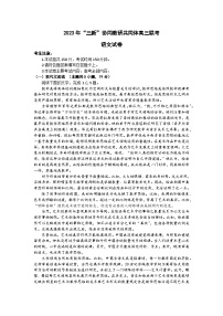 江西省“三新”协同教研共同体2023-2024学年高三上学期12月联考语文试卷