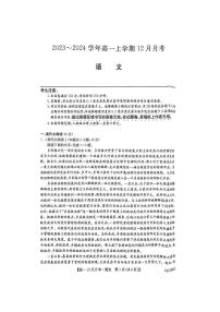 2024大同高一上学期12月月考试题语文PDF版含答案