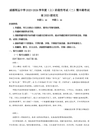 四川省成都市列五中学2023-2024学年高一上学期期中考试语文试题（Word版附解析）