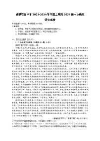 四川省成都市石室中学2023-2024学年高三上学期一诊模拟语文试题（Word版附解析）