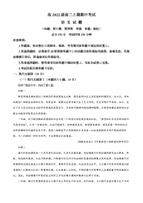 四川省南充高级中学2023-2024学年高二上学期期中语文试题（Word版附解析）