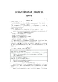 2024届上海市普陀区高三一模语文试题含参考答案