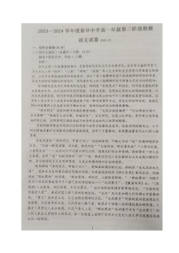 江苏省扬州市新华中学2023-2024学年高一上学期12月阶段检测语文试题