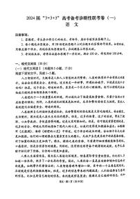 云南省2023-2024学年高三上学期“3+3+3”高考备考诊断性联考（一）语文试题