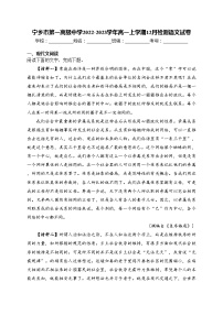 宁乡市第一高级中学2022-2023学年高一上学期12月检测语文试卷(含答案)