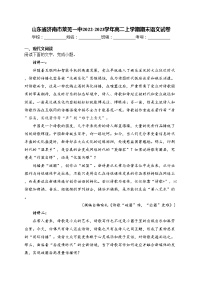 山东省济南市莱芜一中2022-2023学年高二上学期期末语文试卷(含答案)