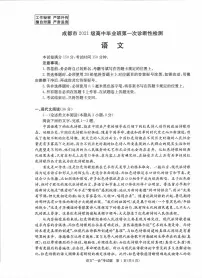 四川省成都市2023-2024学年高三第一次诊断性检测语文试题