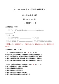 2023-2024学年高二上学期期末语文模拟卷（上海专用，选择性必修上册）（Word版附解析）